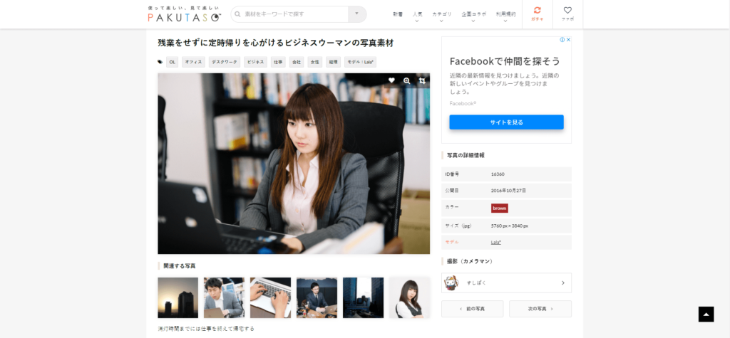 Download screen of ぱくたそ