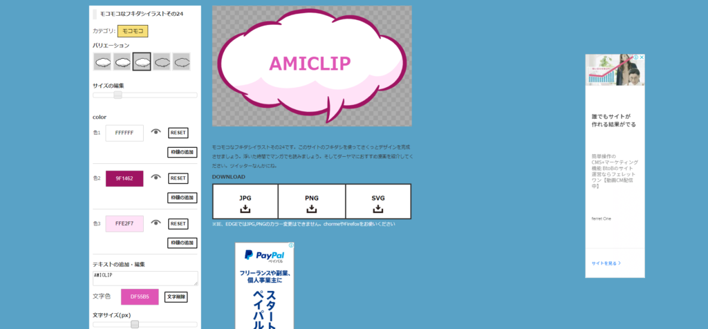 Download screen of フキダシデザイン