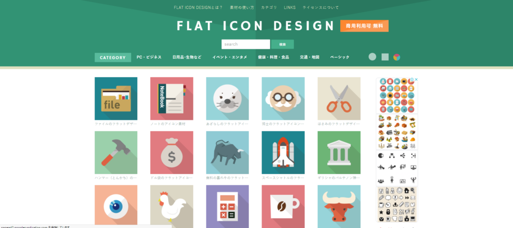 toppage of FLAT ICON DESIGN